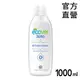 ecover宜珂無添加ZERO多功能濃縮清潔劑1000ml 廚房地板 浴室 牆面 磁磚 多功能濃縮清潔劑 超濃縮清潔力