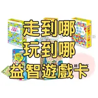 在飛比找蝦皮購物優惠-現貨【親子天下】走到哪玩到哪6記憶力大挑戰9賴馬的益智遊戲1