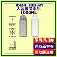 在飛比找蝦皮購物優惠-Ibiza Tritan 冷水瓶 冷水壺 冷水杯 1000m