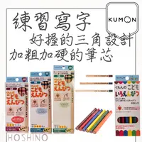 在飛比找樂天市場購物網優惠-現貨 KUMON 功文 三角鉛筆 2B 4B 6B 三角彩色