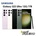 三星 GALAXY S23 ULTRA 6.8吋 12G/1TB 5G 手機