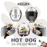 在飛比找蝦皮商城優惠-【ZEUS瑞獅】安全帽 ZS 213 AX7 HOT DOG