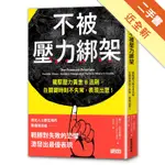 不被壓力綁架：駕馭壓力黃金8法則，在關鍵時刻不失常，表現出眾！[二手書_近全新]11315513878 TAAZE讀冊生活網路書店