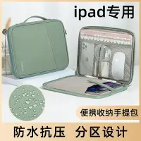 在飛比找樂天市場購物網優惠-平板收納包 ipad專用內膽收納包適用蘋果pro平板air5