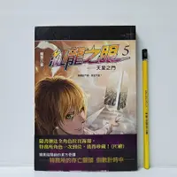 在飛比找蝦皮購物優惠-[ 山居 ] 小說 紅龍之眼 5 天堂之門 龍雲/著 明日工