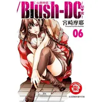 在飛比找樂天市場購物網優惠-Blush-DC 心跳特區~秘♥蜜~06