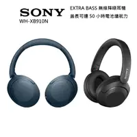 在飛比找蝦皮商城優惠-SONY WH-XB910N 無線降噪耳機 EXTRA BA