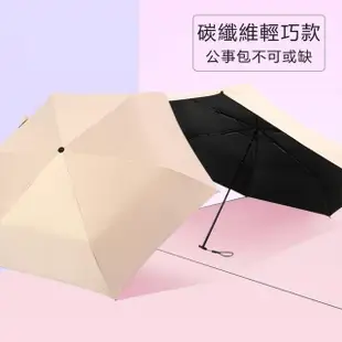 【BONum 博紐】超輕量碳纖維晴雨傘 三折傘(梅雨 西北雨 防曬 遮陽 夏天 陽傘 雨傘 羽毛傘 洋傘)