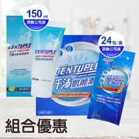 在飛比找momo購物網優惠-【CENTUPLE 千沛】肌能素24包+低摩擦護體霜150m