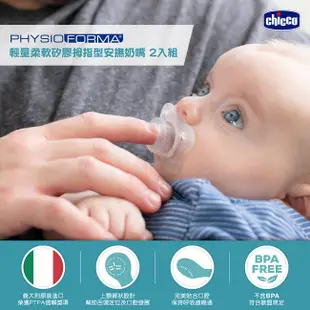 Chicco 舒適哺乳 輕量柔軟矽膠拇指型安撫奶嘴2入組(小 2-6個月) 夜光款