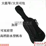 【免運】樂器 樂器配件 樂器周邊 大提琴包琴包袋背包低音大提琴琴包,可以放琴譜34