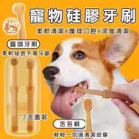 在飛比找蝦皮購物優惠-寵物牙刷  2支入/盒 寵物硅膠牙刷 口腔護理 寵物矽膠牙刷