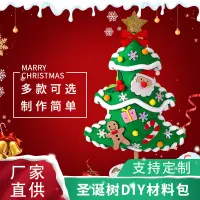 在飛比找蝦皮購物優惠-聖誕節diy 聖誕樹diy 聖誕樹diy 聖誕樹材料包 毛綫