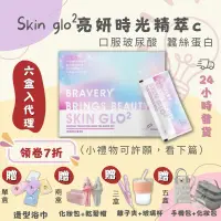 在飛比找蝦皮購物優惠-「正版授權‼️」SKIN GLO² 亮妍時光精萃C｜口服玻尿