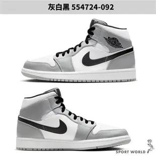 Nike AIR JORDAN 1 MID 男鞋 休閒鞋 高筒 灰白黑【運動世界】554724-092
