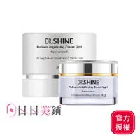 在飛比找蝦皮商城優惠-【DR.SHINE】 白金光采輕質乳霜30g(近效促銷)