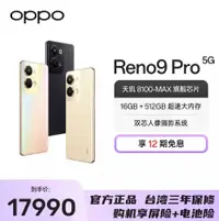 在飛比找有閑購物優惠-台灣保修｜宥心數位電競館｜OPPO Reno9 Pro 6.