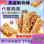 燕麥棒 能量棒 奇亞籽燕麥棒 穀卡卡燕麥棒 穀物棒 燕麥棒 巧克力燕麥 堅果燕麥棒 穀物棒 能量棒 活力棒 燕麥酥