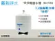 【新裕生活館】RO純水機專用3.2加侖壓力桶/儲水桶-白色 NSF認證 台灣製造(SU1956)