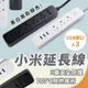 小米 3孔 USB 2A 延長線 插線板 180cm 附贈轉接頭