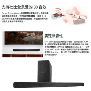 DENON 天龍 DHT-S517 SoundBar 無線劇院 杜比全景聲 3.1.2聲道 聲霸 | 金曲音響