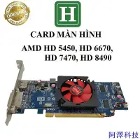 在飛比找Yahoo!奇摩拍賣優惠-安東科技顯卡 AMD Radeon HD 5450、6670