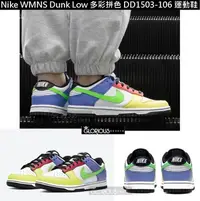 在飛比找Yahoo!奇摩拍賣優惠-免運 Nike WMNS Dunk Low " Green 