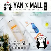 在飛比找樂天市場購物網優惠-Venus Skin 維納斯 粉刺代謝水 (120ml/瓶)