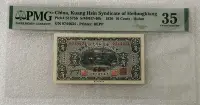 在飛比找Yahoo!奇摩拍賣優惠-真品古幣古鈔收藏黑龍江廣信公司兌換券輔幣1角PMG35無背標