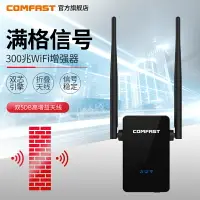 在飛比找樂天市場購物網優惠-網路訊號增幅器 wifi中繼器 COMFAST CF-WR3