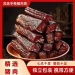 滿額免運📢風味手撕豬肉幹五香麻辣味獨立包裝卽食小喫休閒解饞網紅零食肉條