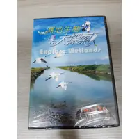 在飛比找蝦皮購物優惠-濕地生態大探索DVD