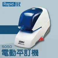 在飛比找樂天市場購物網優惠-事務機推薦-RAPID 5050 電動平訂機[釘書機/訂書針