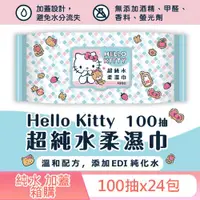 在飛比找ETMall東森購物網優惠-Hello Kitty 凱蒂貓超純水有蓋濕紙巾100抽x24