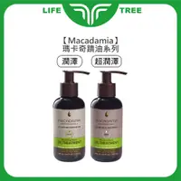 在飛比找蝦皮購物優惠-L.T☮️Macadamia 瑪卡奇蹟油 125ml 潤澤瑪