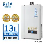 紅花廚坊【莊頭北】(熱水器) 13L數位恆溫熱水器TH-7139FE