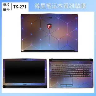 微星GF75電腦外殼膜 MSI GP75/GS73貼膜GS72/GS70筆電貼紙 17.3寸