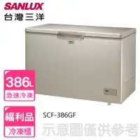 在飛比找momo購物網優惠-【SANLUX 台灣三洋】386公升負上掀式風扇無霜冷凍櫃福