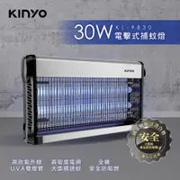 在飛比找e-Payless百利市購物中心優惠-【KINYO】雙面大面積電擊式捕蚊燈 30W KL-9830