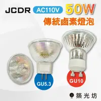 在飛比找蝦皮購物優惠-【築光坊】GU5.3  GU10 直接電壓 鹵素杯燈 MR1
