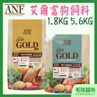 在飛比找蝦皮購物優惠-【ANF艾爾富】黃金系列 狗飼料 1.8kg 5.6kg 鴨