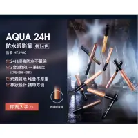 在飛比找蝦皮購物優惠-MAKE UP FOR EVER AQUA 24H防水眼影筆