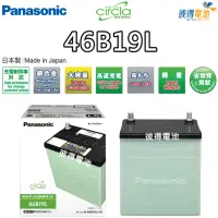 在飛比找momo購物網優惠-【Panasonic 國際牌】46B19L CIRCLA 充