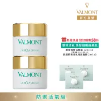 在飛比找momo購物網優惠-【Valmont】防禦活氧組