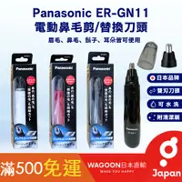 在飛比找蝦皮購物優惠-【現貨免運】日本 Panasonic 電動鼻毛修剪器 ER-