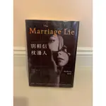 小說一別相信枕邊人 THE MARRIAGE LIE