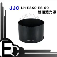 在飛比找樂天市場購物網優惠-【EC數位】JJC Canon ES-60 遮光罩 LH-E
