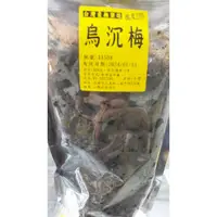 在飛比找蝦皮購物優惠-台灣現貨古早味 烏沉梅 青梅製造 大包裝500公克