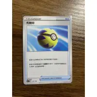 在飛比找蝦皮購物優惠-寶可夢中文版 PTCG 先機球 普卡 物品