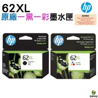 在飛比找Yahoo奇摩購物中心優惠-HP NO.62XL 62XL 原廠墨水匣 一黑一彩 適用E